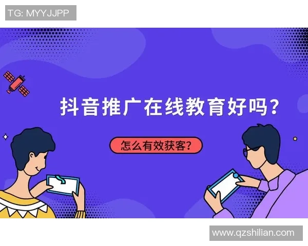 如何通过抖音平台有效推广篮球培训课程吸引更多学员参与 如何通过抖音平台有效推广篮球培训课程吸引更多学员参与